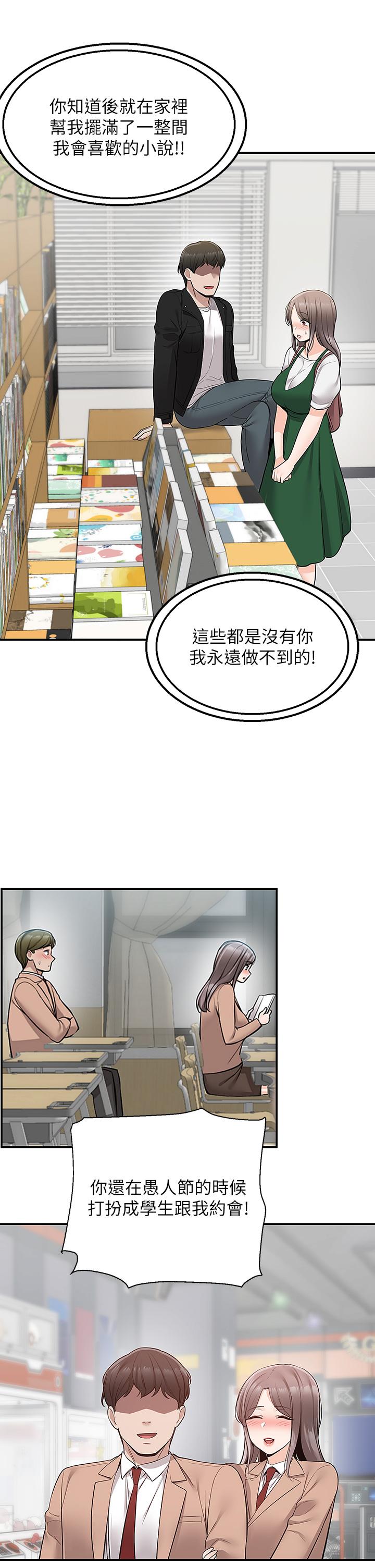 外送到府 第25話-我想幫你生小孩 第30页
