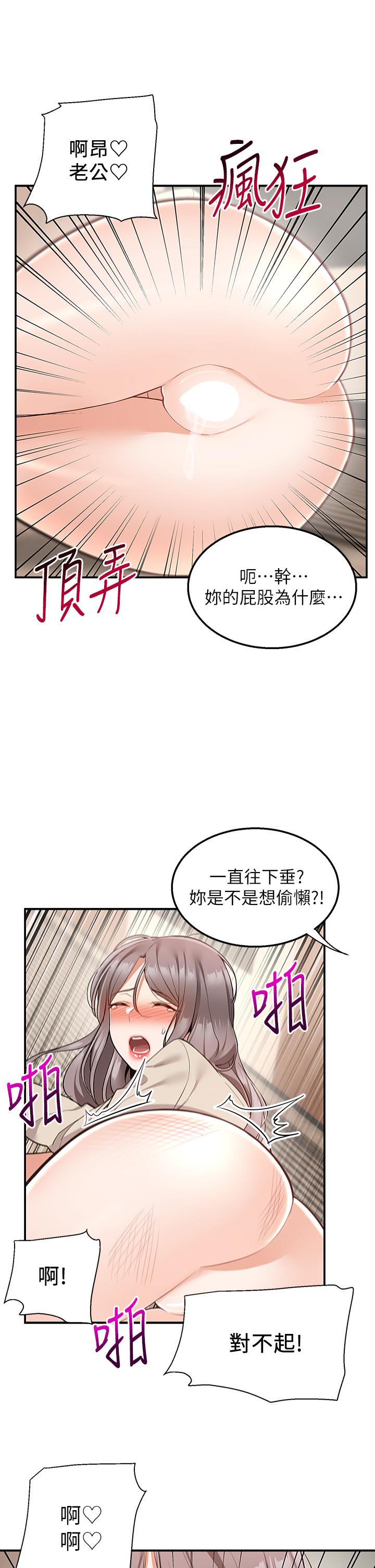 外送到府 第25話-我想幫你生小孩 第38页