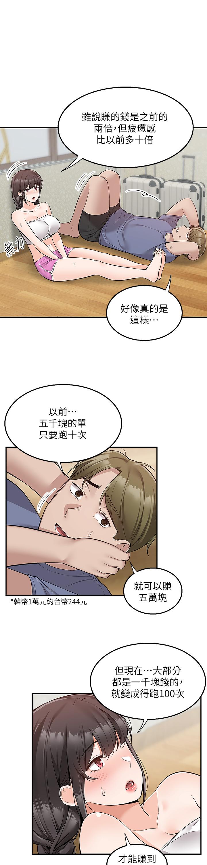 外送到府 第26話-我來幫你鬆一下 第20页