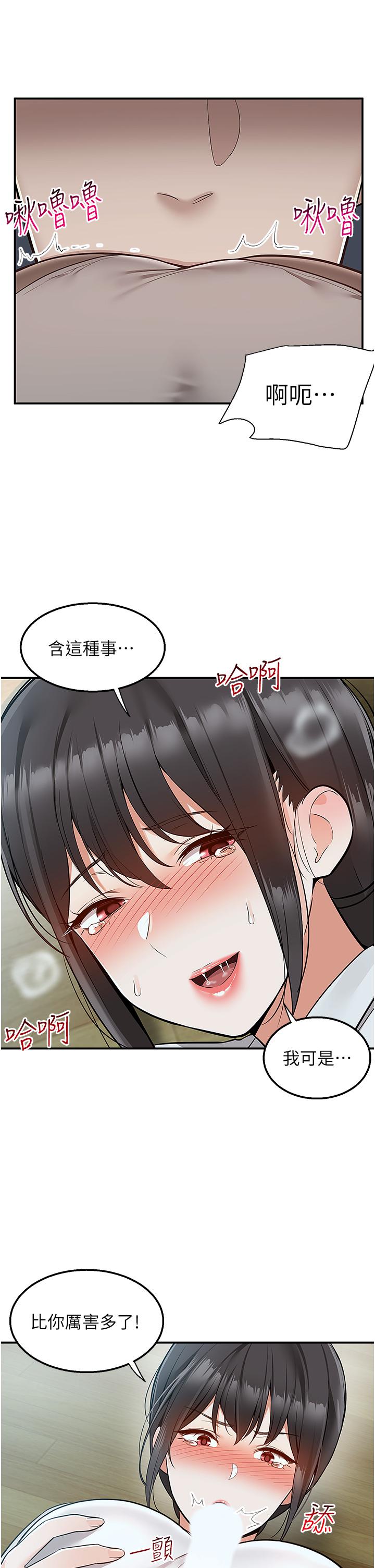 外送到府 第38話-大叔牌人體按摩器 第2页