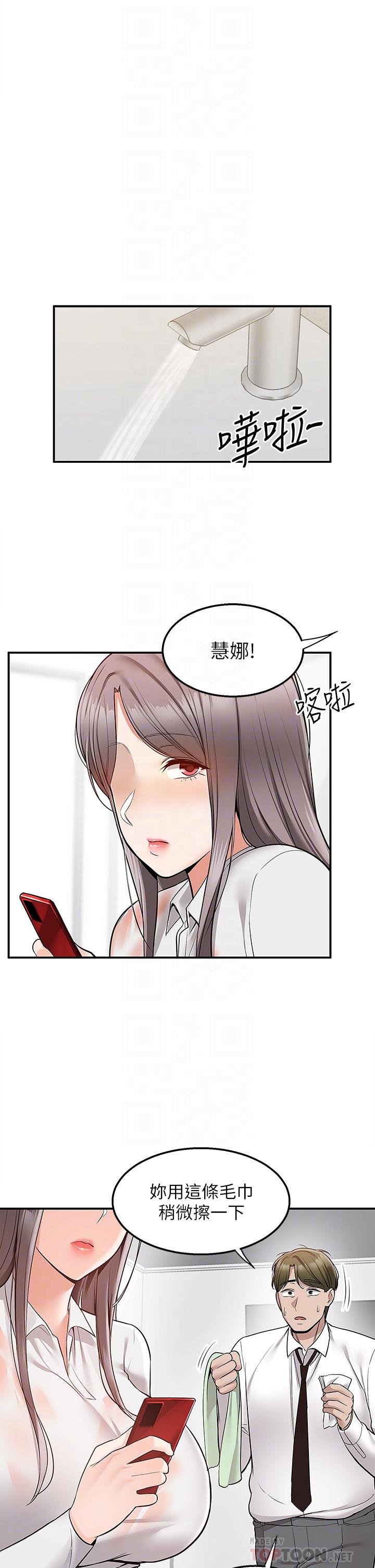 外送到府 第35話-把妳蹂躪到體無完膚 第6页