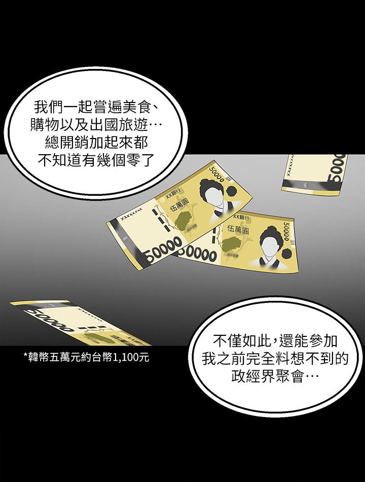 外送到府 第35話-把妳蹂躪到體無完膚 第13页