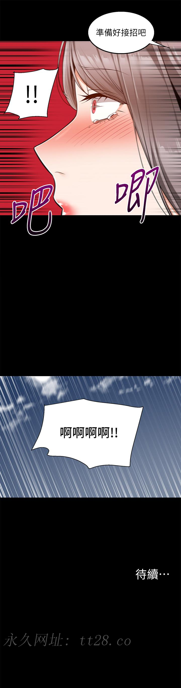 外送到府 第35話-把妳蹂躪到體無完膚 第43页