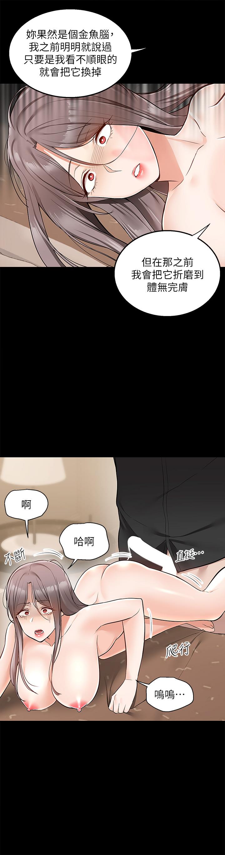 外送到府 第35話-把妳蹂躪到體無完膚 第42页
