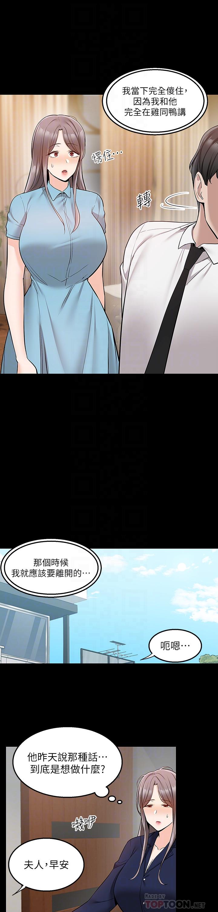 外送到府 第35話-把妳蹂躪到體無完膚 第18页