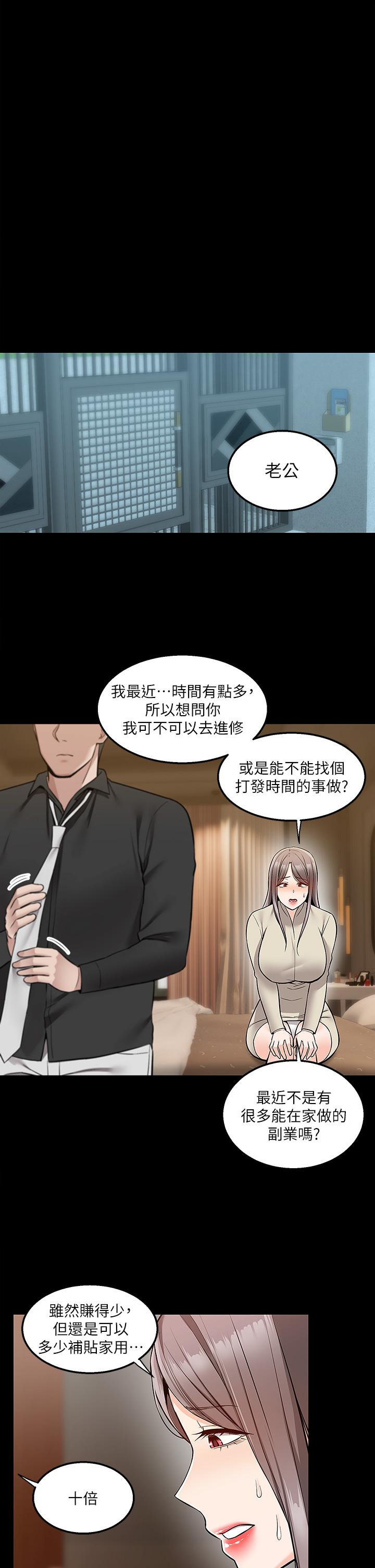 外送到府 第35話-把妳蹂躪到體無完膚 第22页