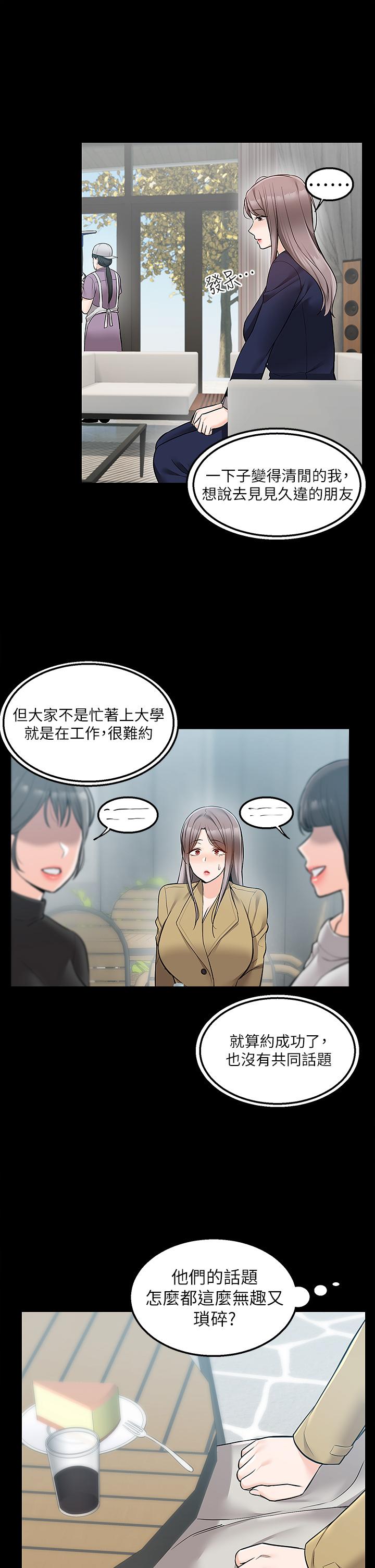 外送到府 第35話-把妳蹂躪到體無完膚 第20页