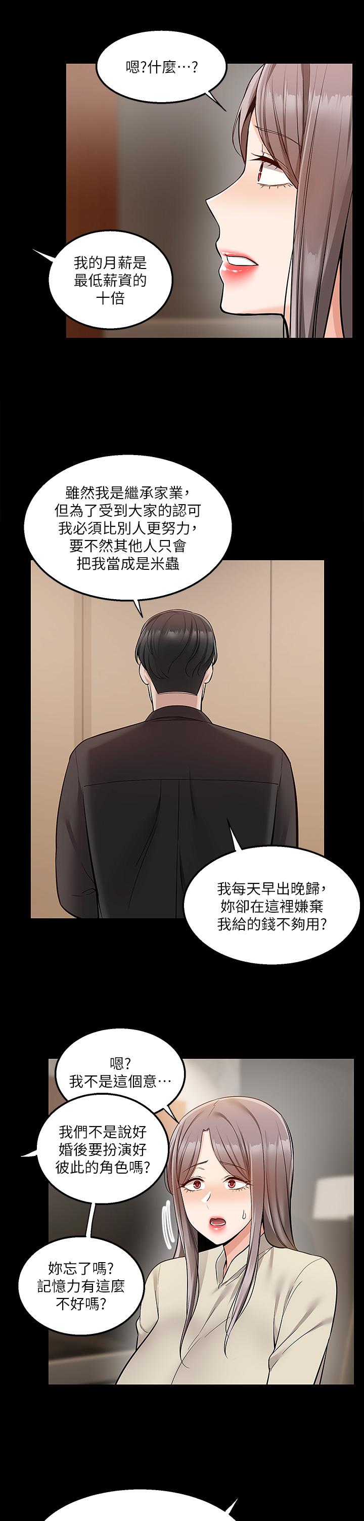 外送到府 第35話-把妳蹂躪到體無完膚 第24页