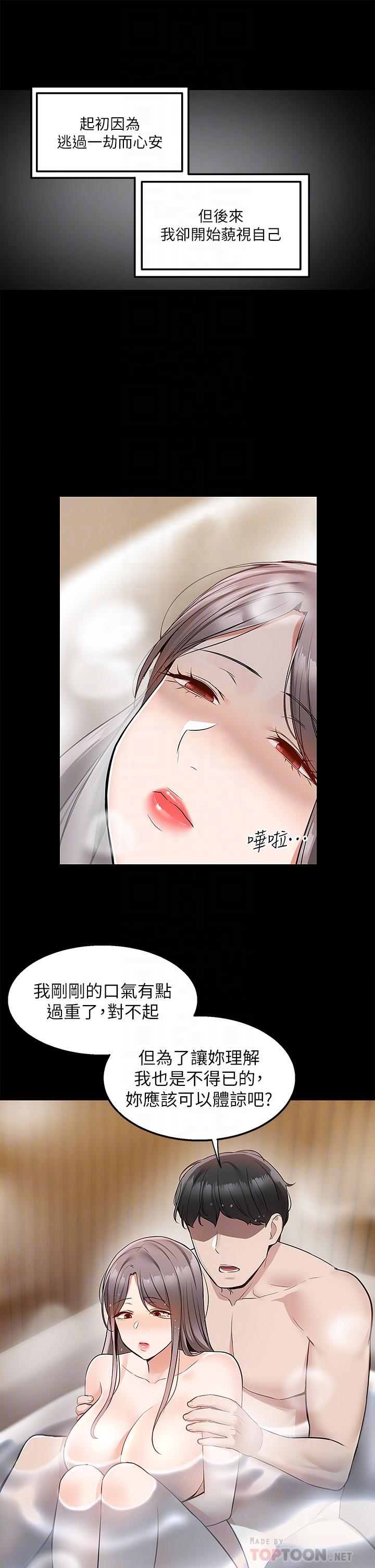 外送到府 第36話-勾心鬥角的最後贏家 第9页