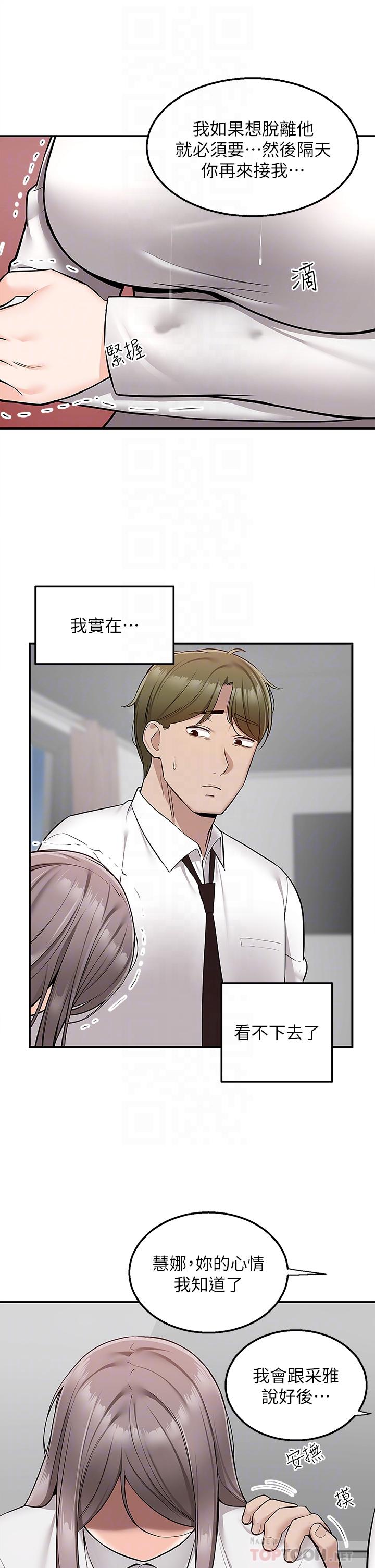 外送到府 第36話-勾心鬥角的最後贏家 第17页