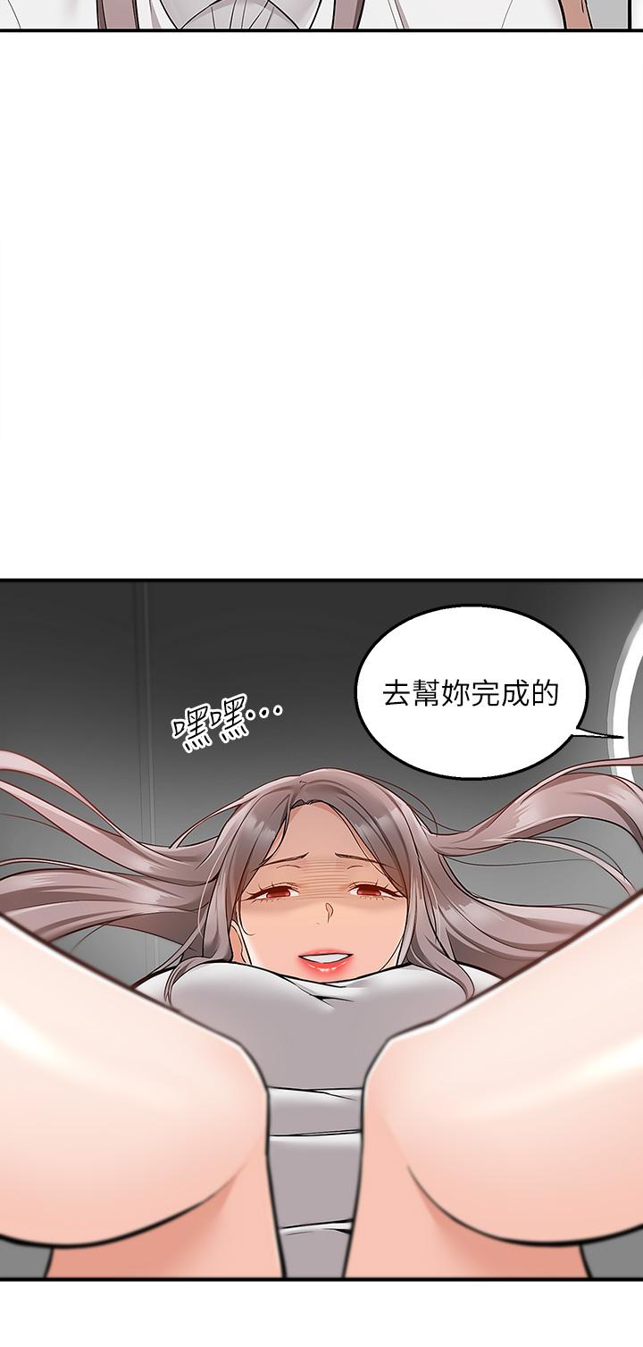外送到府 第36話-勾心鬥角的最後贏家 第18页