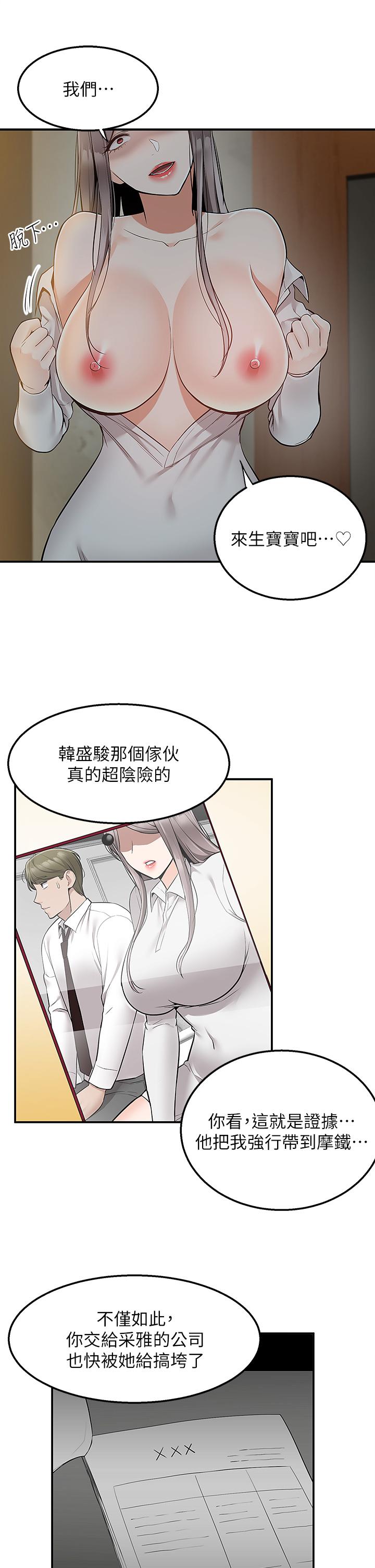 外送到府 第36話-勾心鬥角的最後贏家 第23页