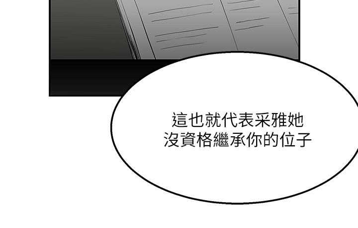 外送到府 第36話-勾心鬥角的最後贏家 第24页