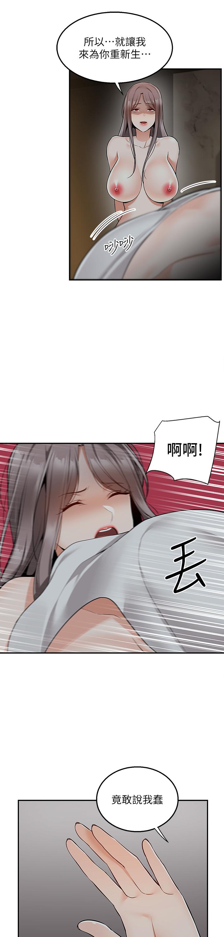 外送到府 第36話-勾心鬥角的最後贏家 第25页