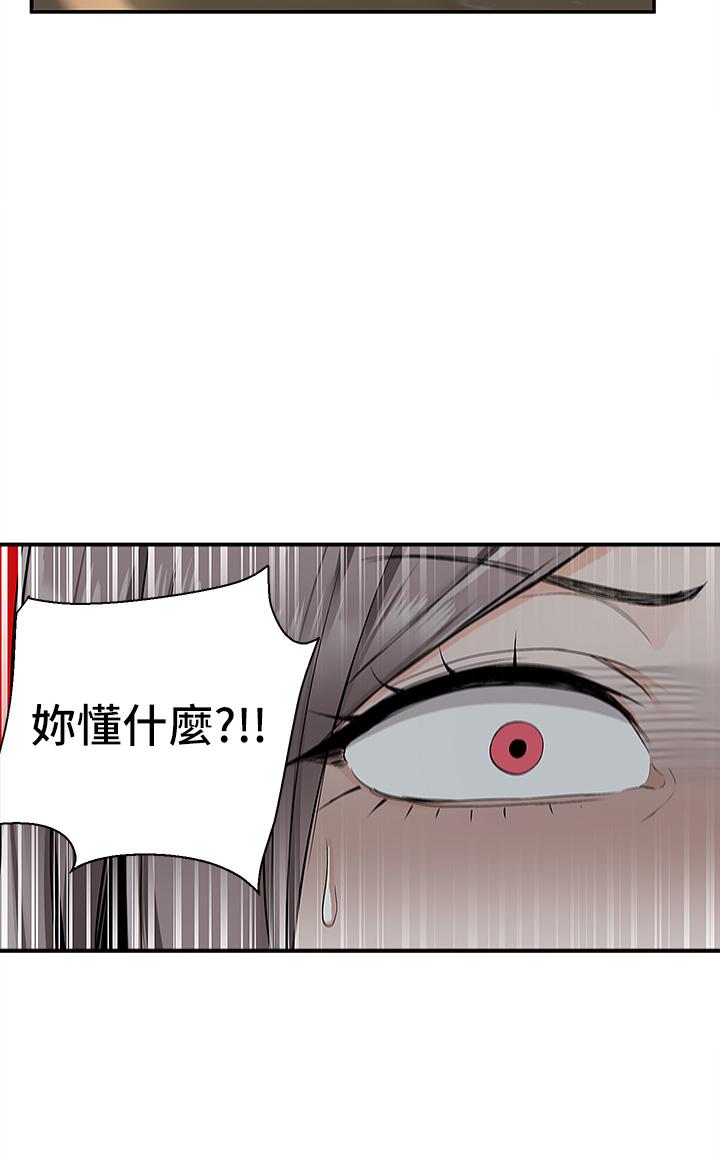 外送到府 第36話-勾心鬥角的最後贏家 第28页