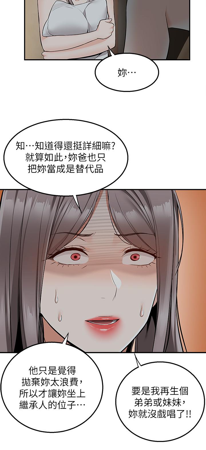 外送到府 第36話-勾心鬥角的最後贏家 第30页