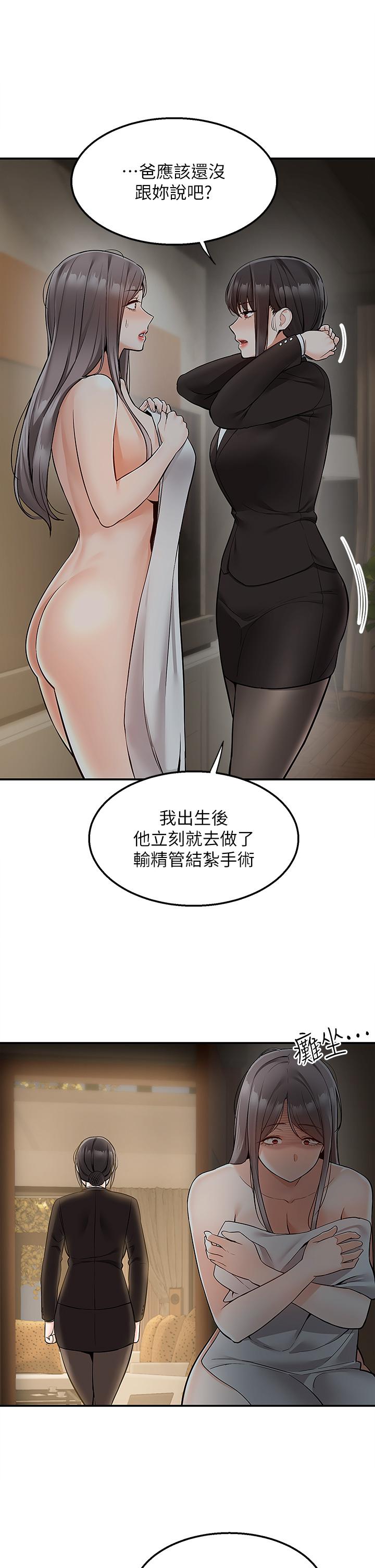 外送到府 第36話-勾心鬥角的最後贏家 第31页