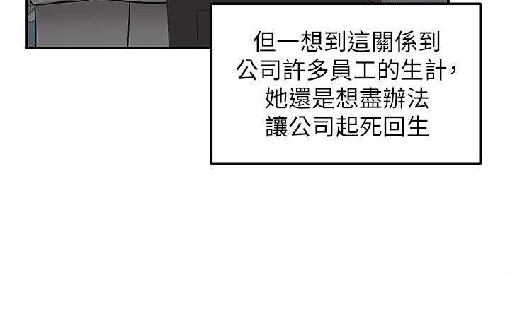 外送到府 第36話-勾心鬥角的最後贏家 第38页