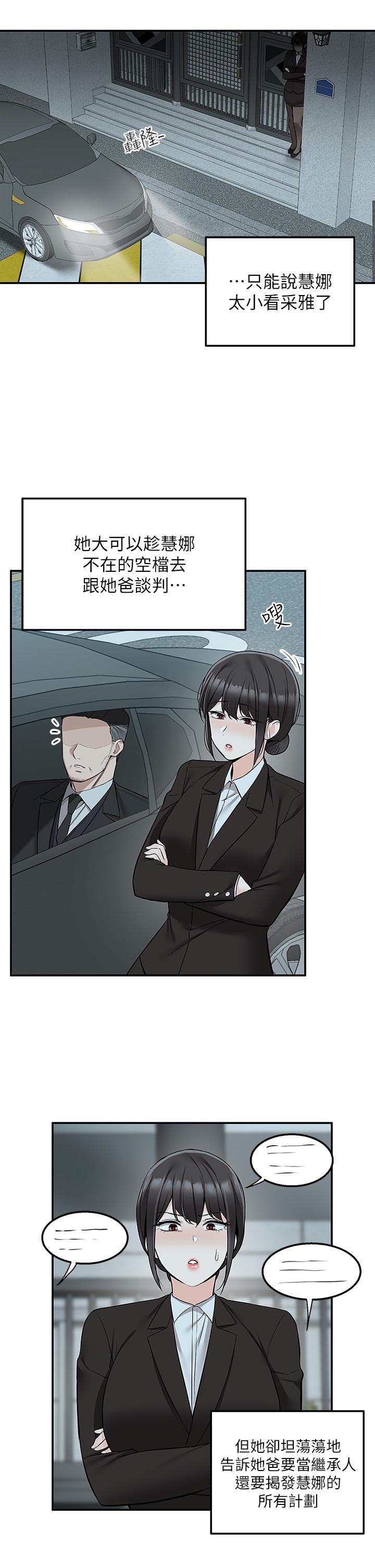 外送到府 第36話-勾心鬥角的最後贏家 第39页