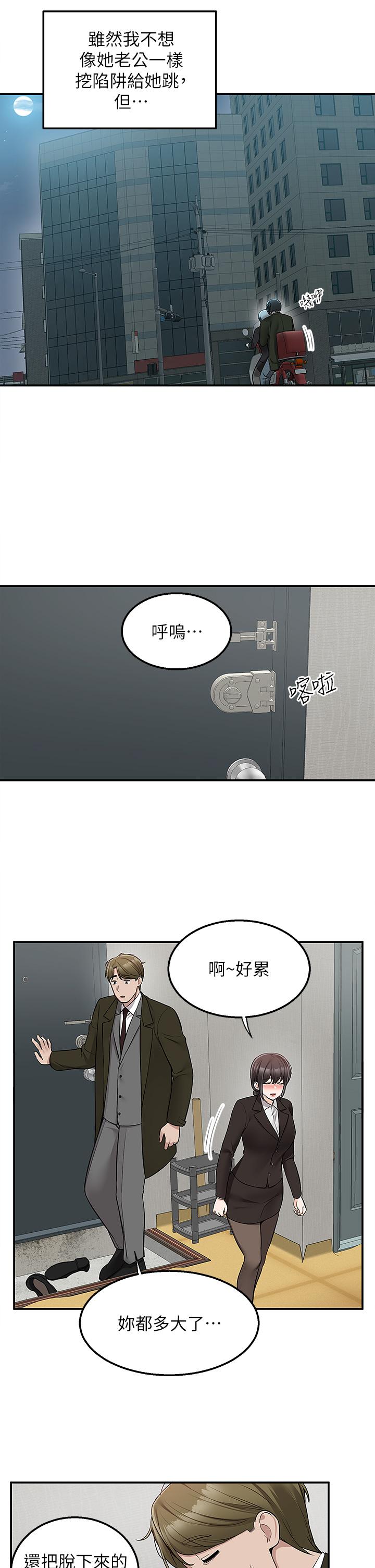 外送到府 第36話-勾心鬥角的最後贏家 第41页