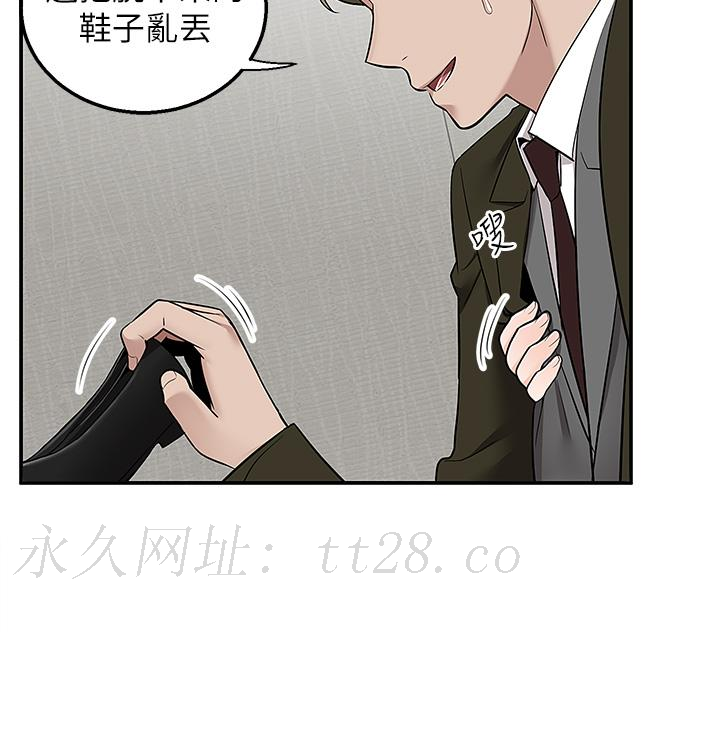 外送到府 第36話-勾心鬥角的最後贏家 第42页