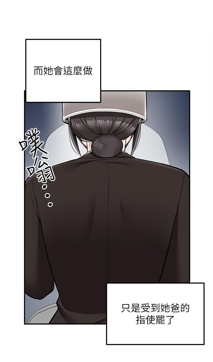 外送到府 第36話-勾心鬥角的最後贏家 第36页