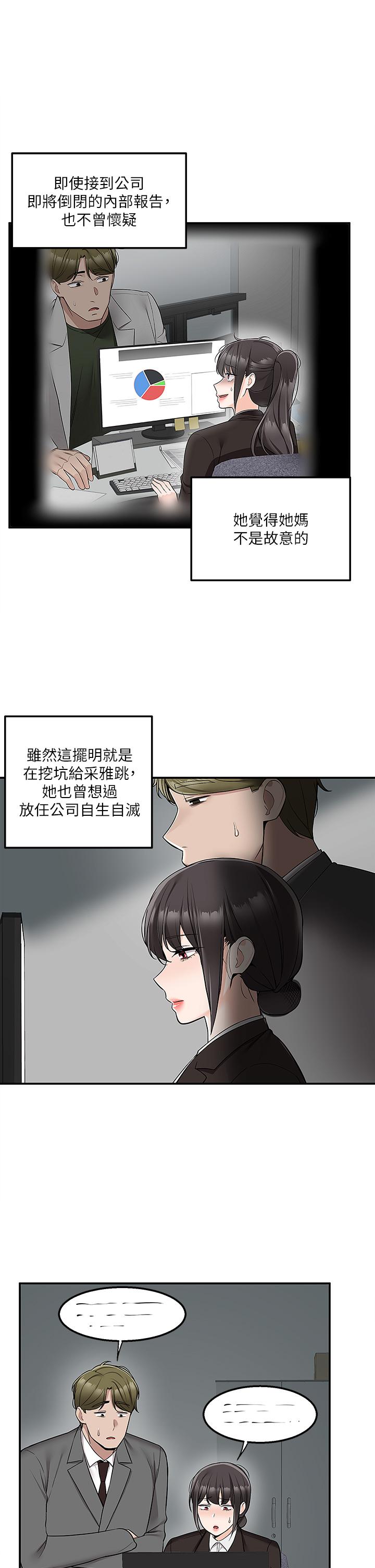外送到府 第36話-勾心鬥角的最後贏家 第37页