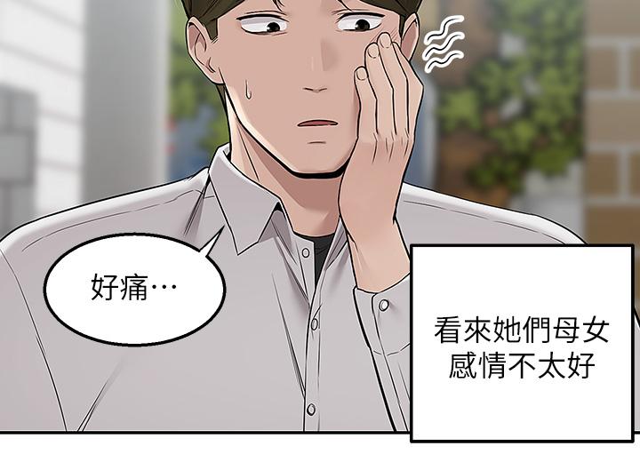 外送到府 第4話-要一起到床上來嗎 第33页