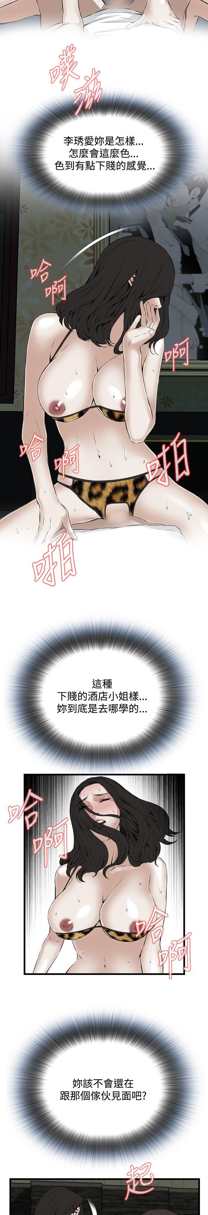 偷窥 第54話 第11页