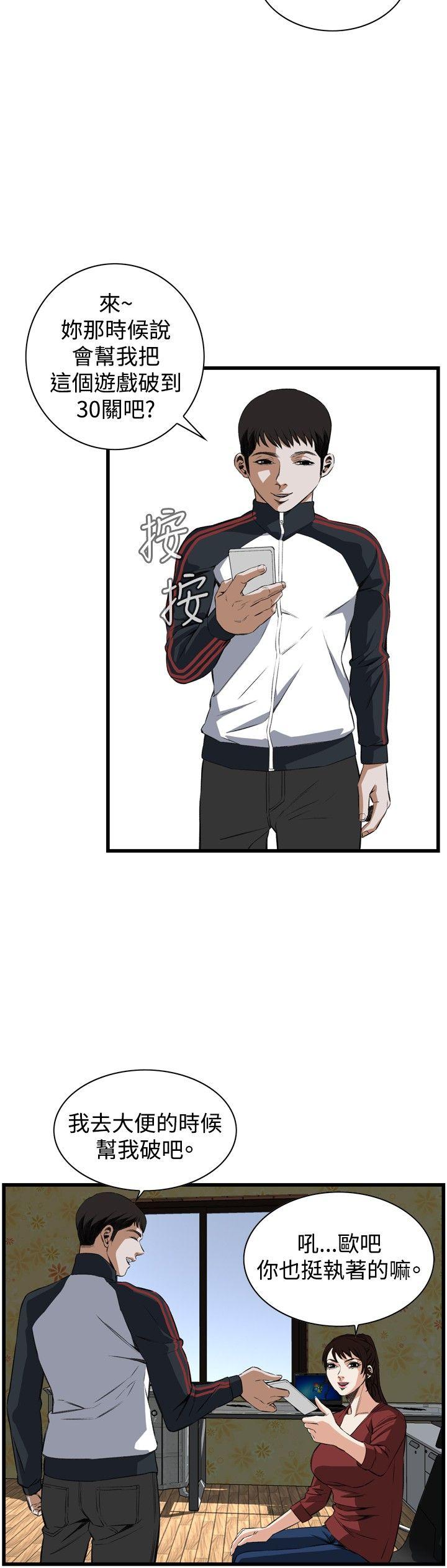 偷窥 第56話 第20页