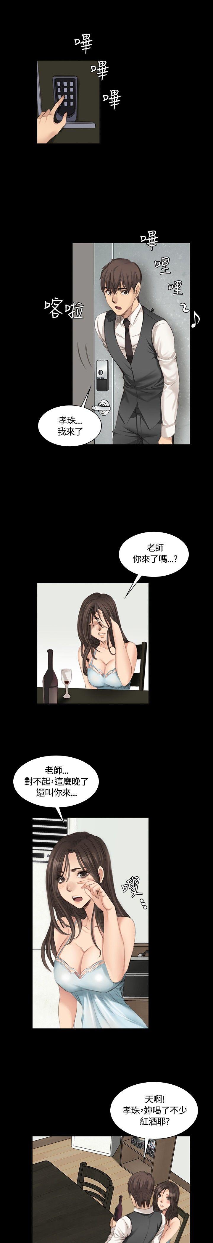制作人:练习生(金牌作曲家) 第16話 第11页