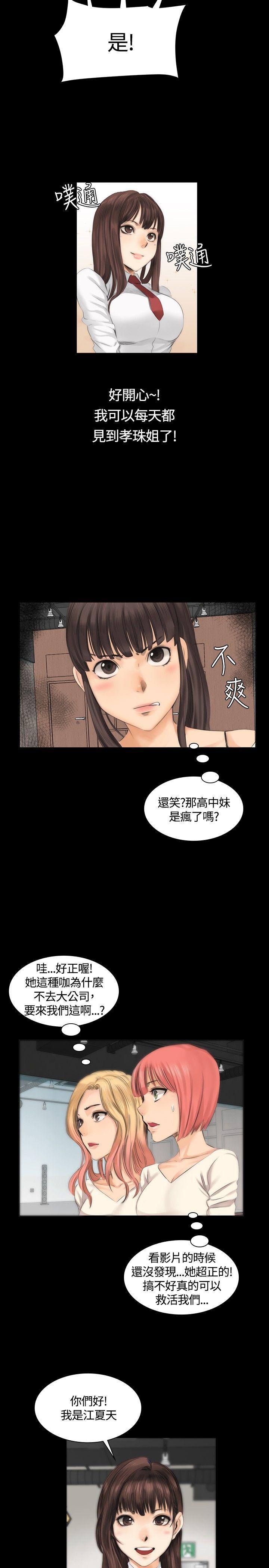 制作人:练习生(金牌作曲家) 第11話 第19页