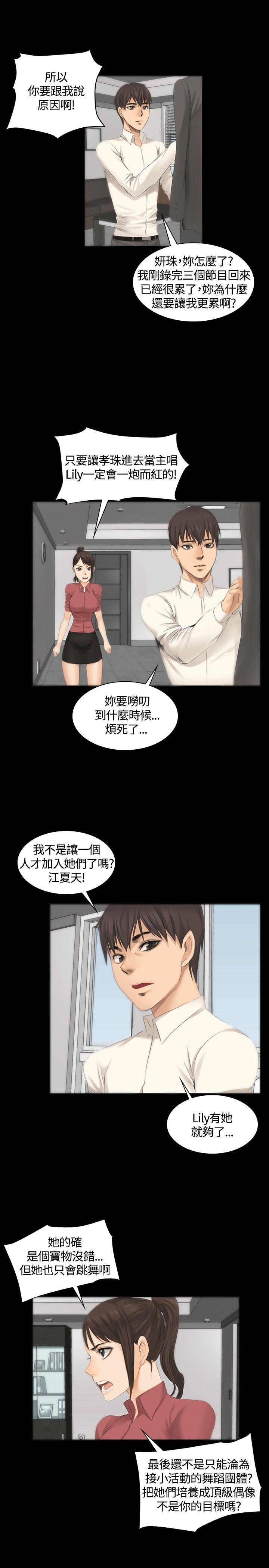 制作人:练习生(金牌作曲家) 第11話 第24页