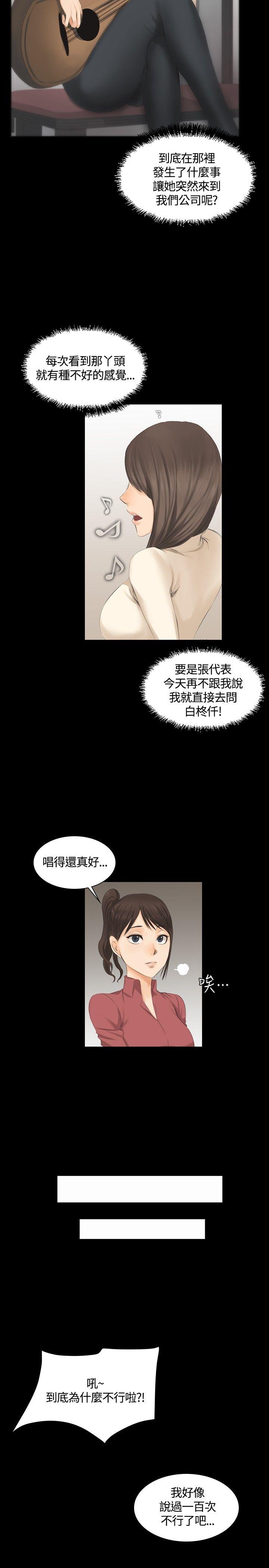 制作人:练习生(金牌作曲家) 第11話 第23页