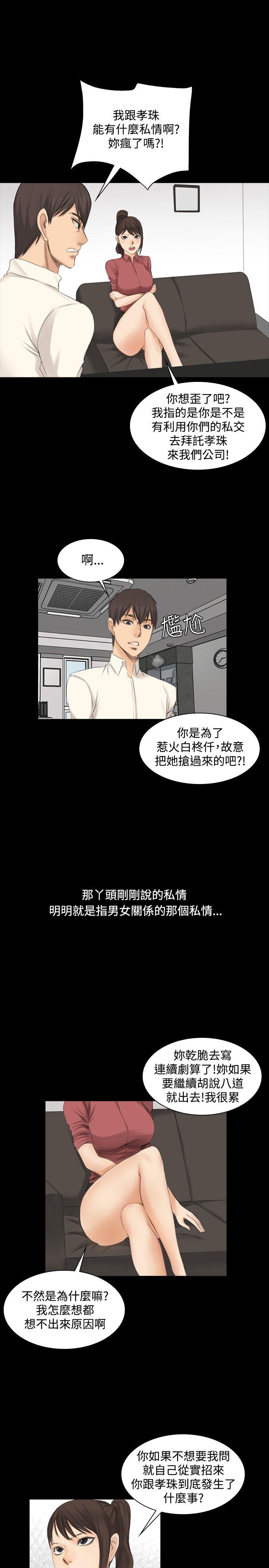 制作人:练习生(金牌作曲家) 第12話 第1页