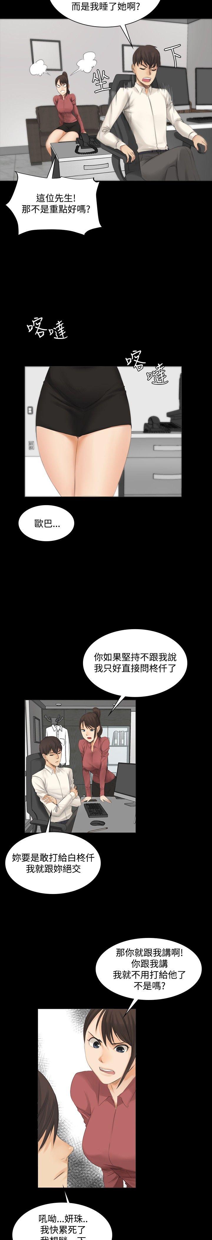 制作人:练习生(金牌作曲家) 第12話 第2页