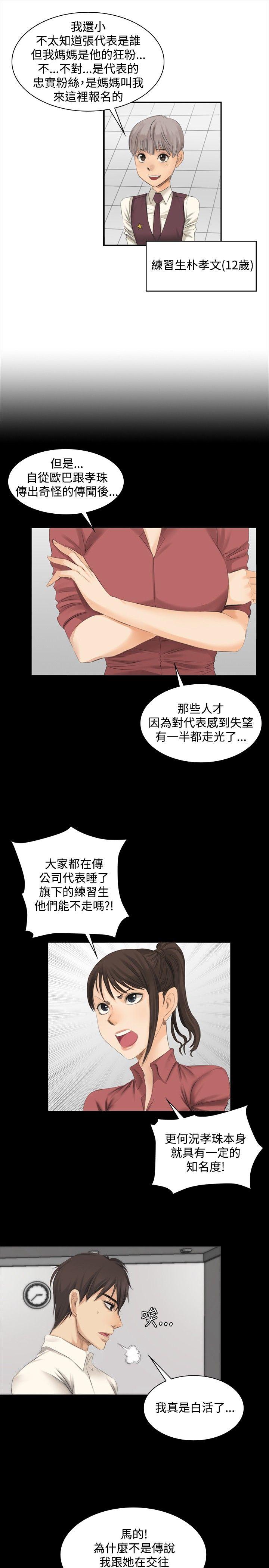 制作人:练习生(金牌作曲家) 第12話 第4页