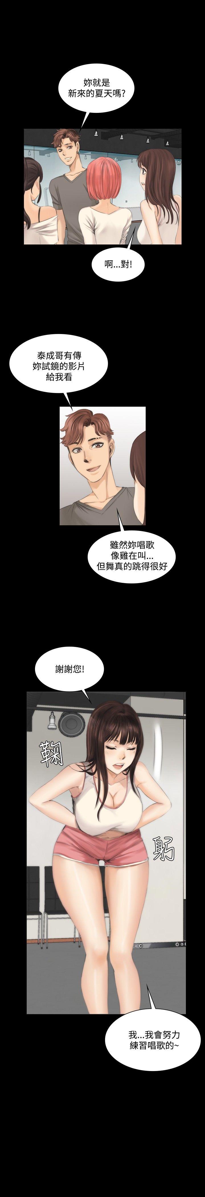 制作人:练习生(金牌作曲家) 第12話 第17页