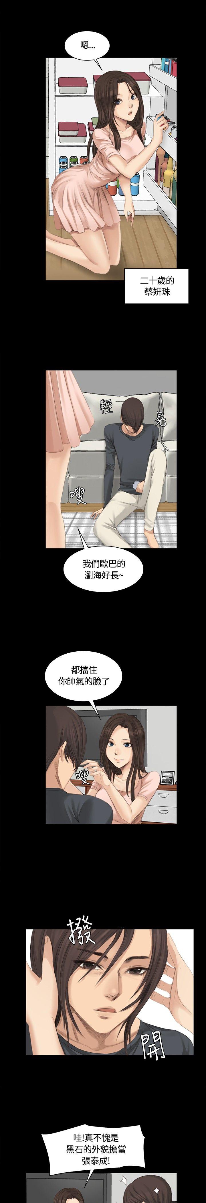 制作人:练习生(金牌作曲家) 第14話 第11页