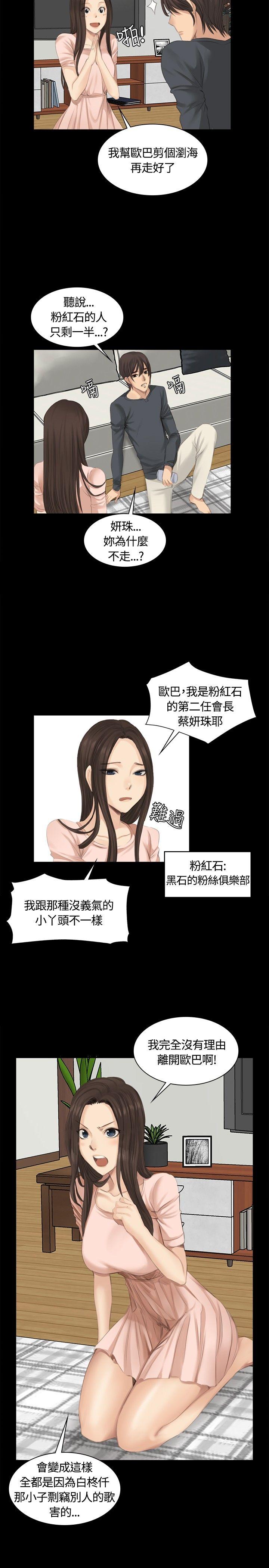 制作人:练习生(金牌作曲家) 第14話 第12页