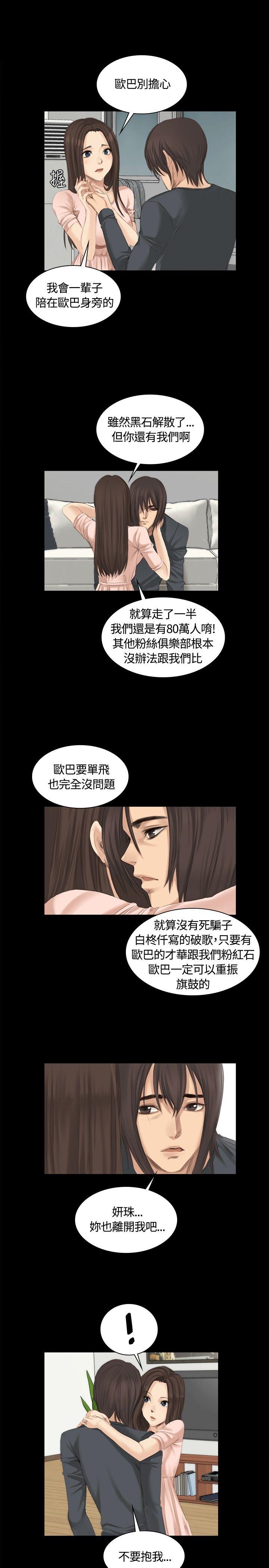 制作人:练习生(金牌作曲家) 第14話 第14页
