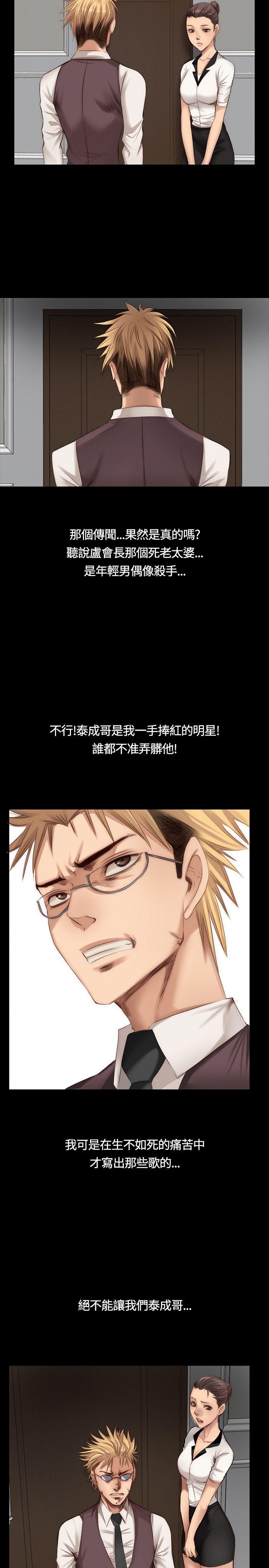 制作人:练习生(金牌作曲家) 第21話 第11页