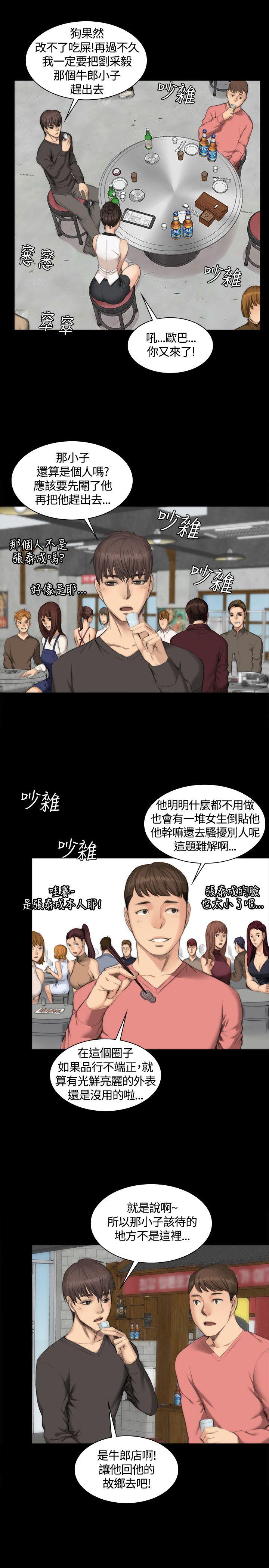 制作人:练习生(金牌作曲家) 第25話 第10页