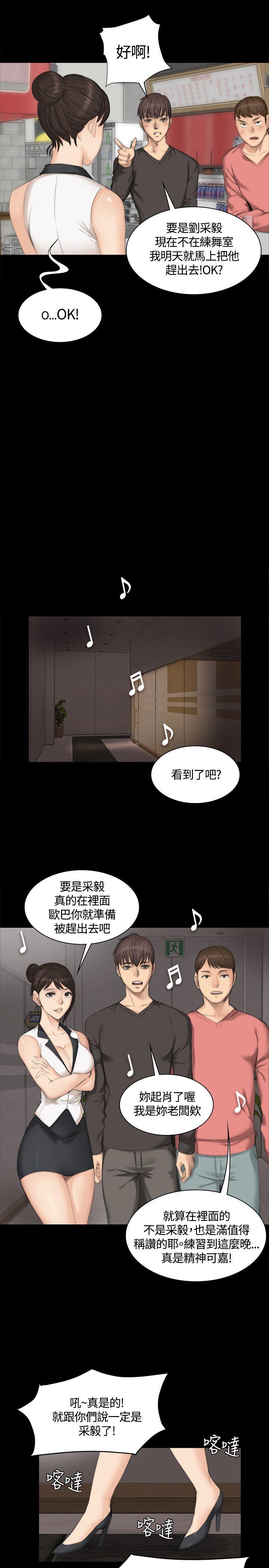 制作人:练习生(金牌作曲家) 第25話 第13页