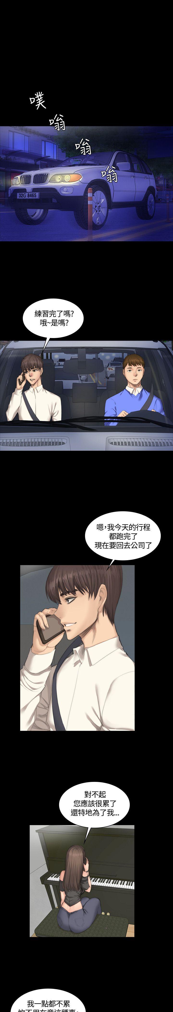 制作人:练习生(金牌作曲家) 第25話 第3页