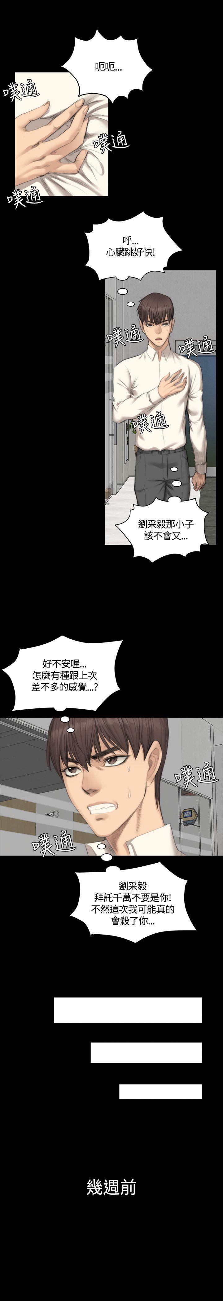 制作人:练习生(金牌作曲家) 第25話 第9页