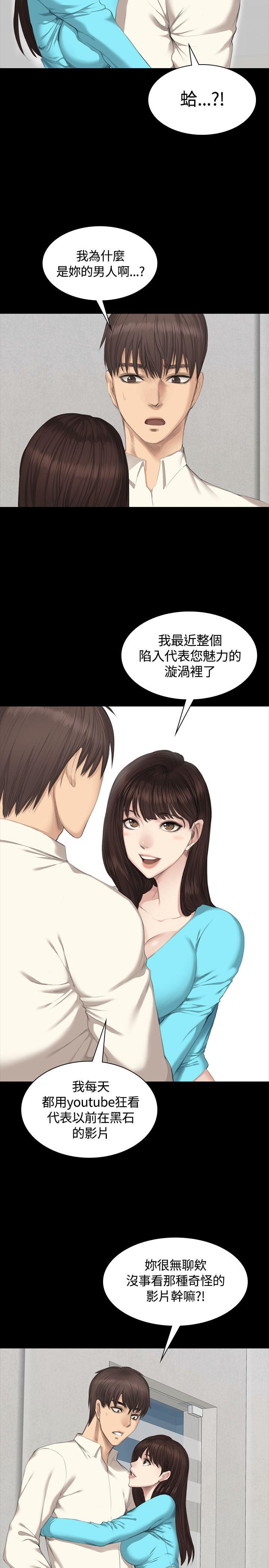 制作人:练习生(金牌作曲家) 第26話 第4页