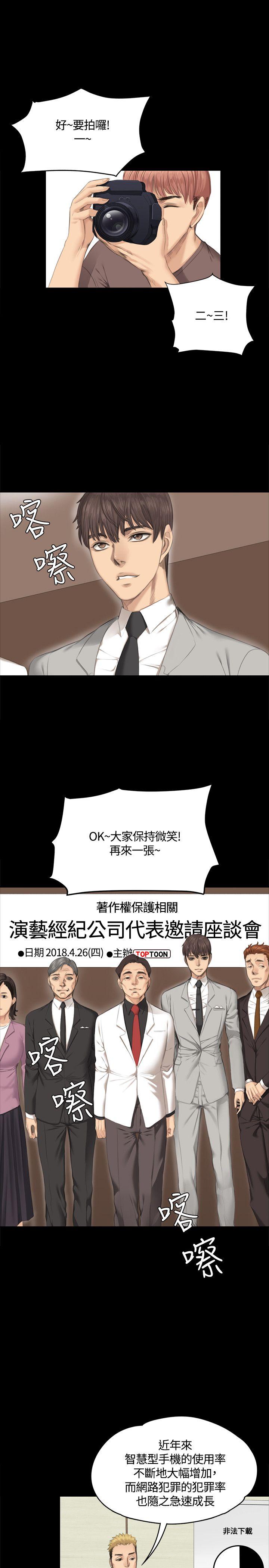 制作人:练习生(金牌作曲家) 第28話 第1页