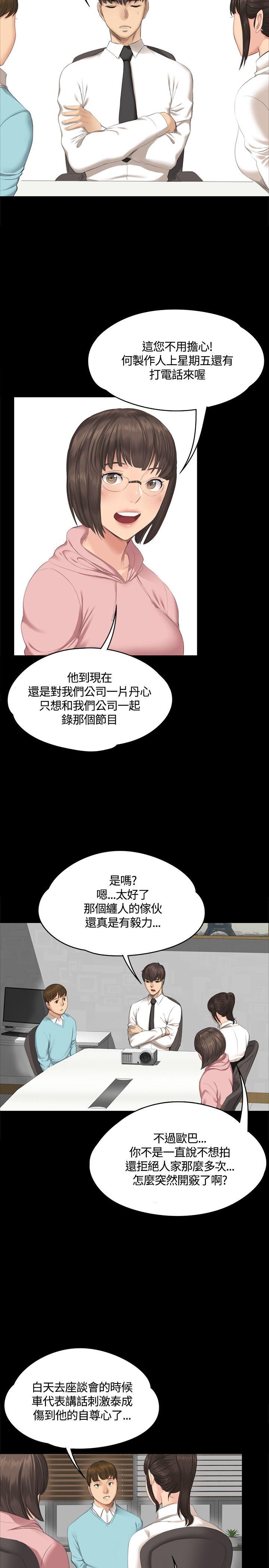 制作人:练习生(金牌作曲家) 第28話 第21页