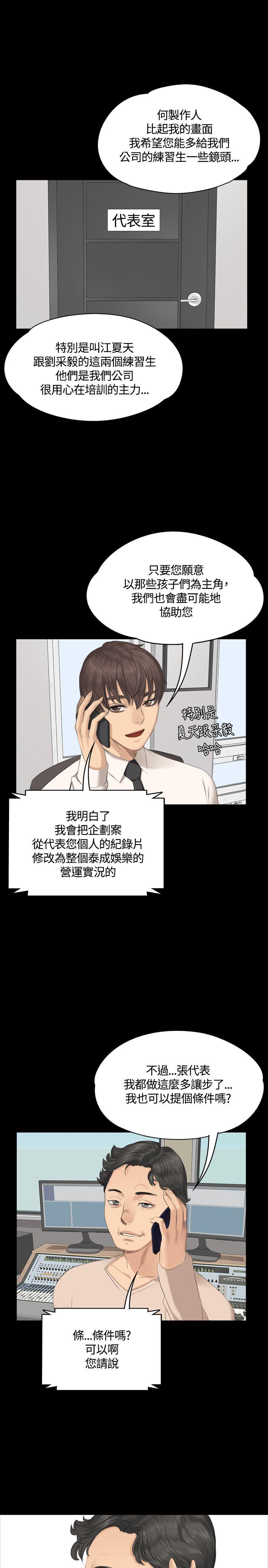 制作人:练习生(金牌作曲家) 第28話 第26页